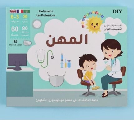 المهن حقيبة مونتسوري